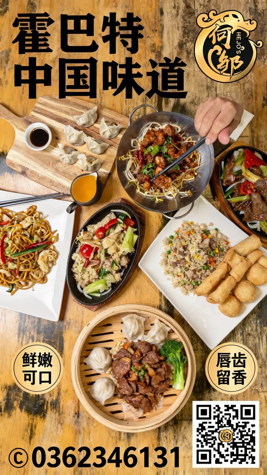 Hejo’s Chinese Restaurant advertisement showing assorted Chinese dishes and contact details